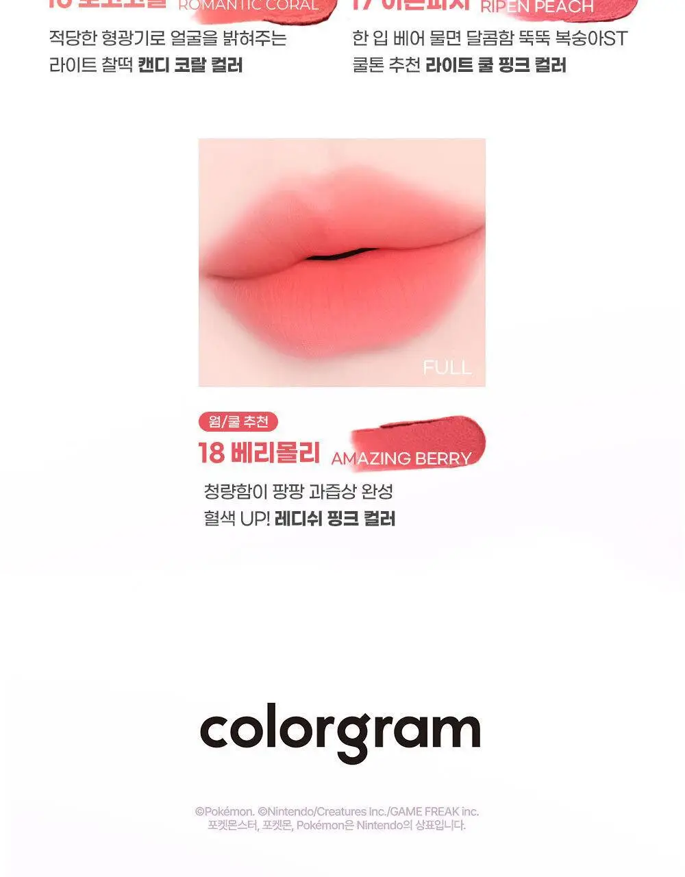 [5월 올영픽/포켓몬 에디션] 컬러그램 메타몽 에디션 20종 골라담기 상세페이지 33